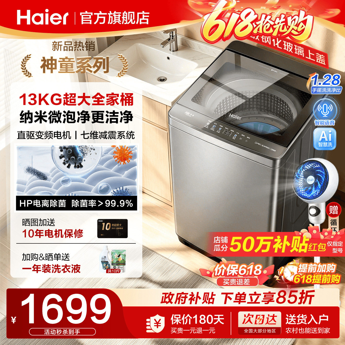 [政府补贴]海尔13公斤大容量波轮洗衣机12kg全自动家用57E