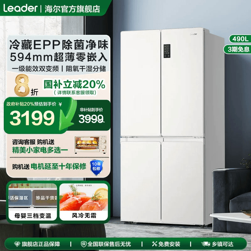 海尔统帅电冰箱490L十字四门超薄零嵌入415L家用一级能效风冷无霜