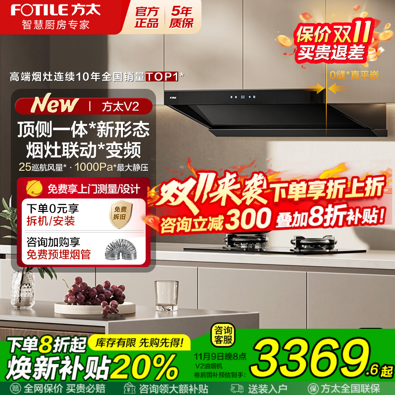 方太旗舰店V2家用油烟机