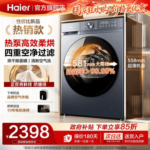 【新品】海尔热泵家用干衣机10kg大容量滚筒烘干机20D1官方旗舰店