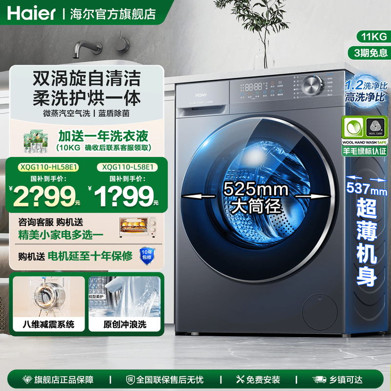 独有11KG海尔滚筒洗衣机洗烘一体