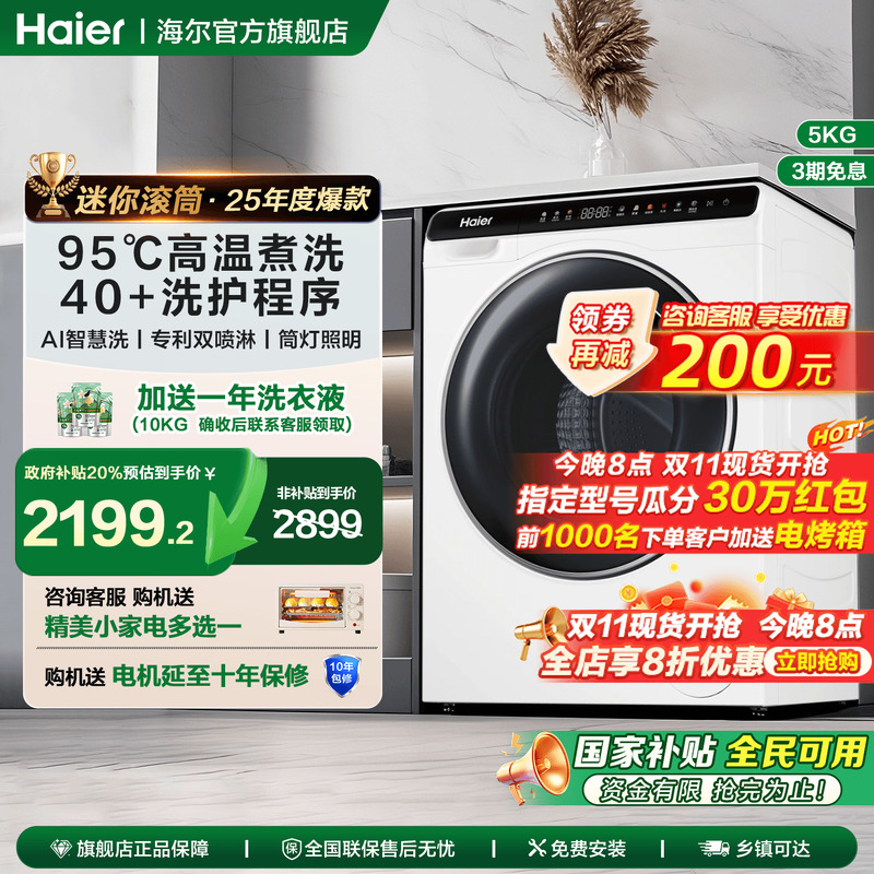 【新品】海尔迷你滚筒洗衣机5公斤婴儿高温煮洗全自动除菌家用808