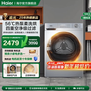 海尔热泵干衣机全自动家用滚筒10公斤烘干机除菌螨官方旗舰店27E