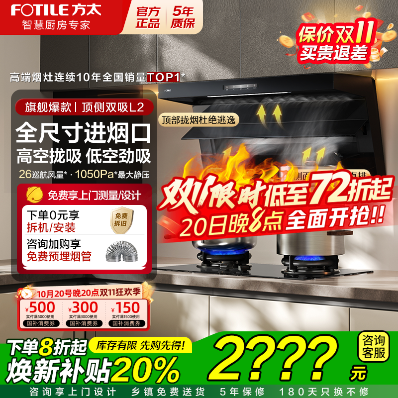 升级款方太L2P顶侧双吸油烟机