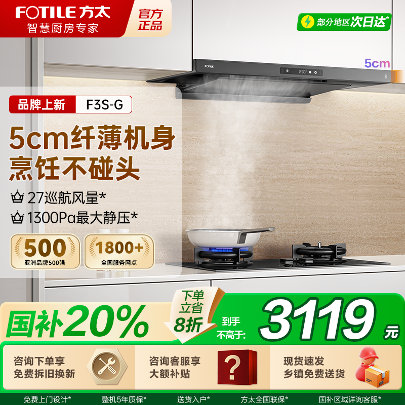 方太F3S顶吸油烟机补贴