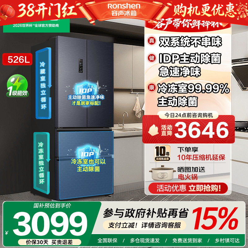 容声526L双净双系统法式多门一级能效大容量家用冰箱以旧换新补贴