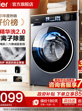 【云溪4.0】海尔滚筒洗衣机37E家用全自动洗烘一体10KG直驱旗舰店