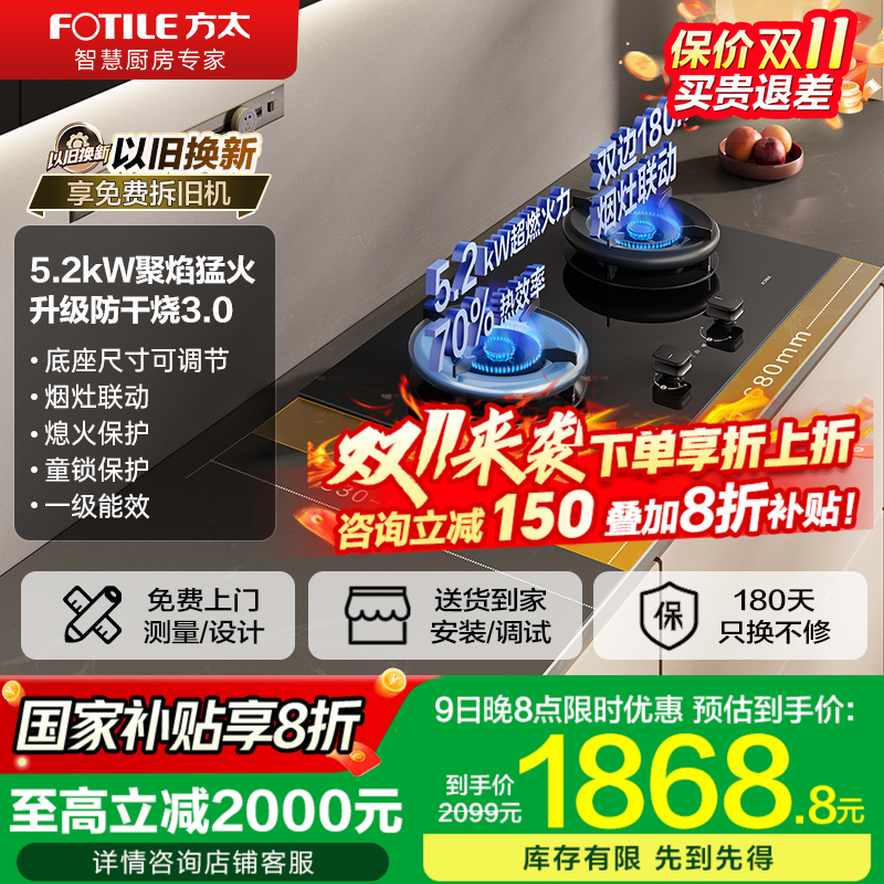 [新品]方太大火力定时燃气灶TE21