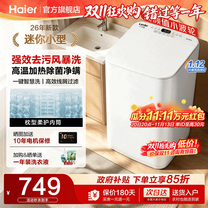 海尔统帅3公斤迷你小型宝宝婴儿家用全自动波轮洗衣机官方旗舰店
