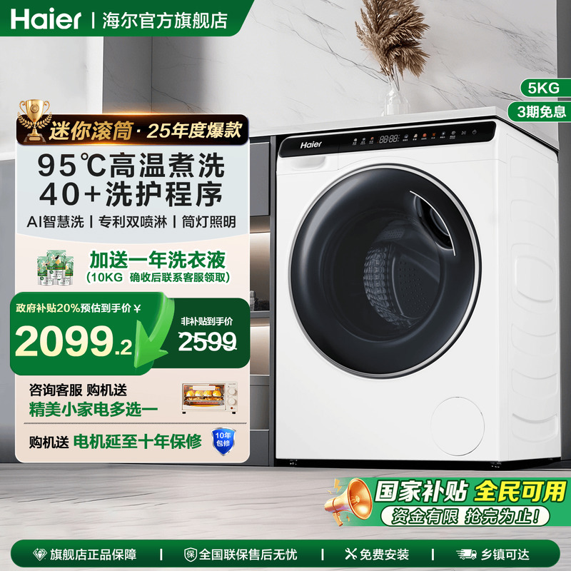 【新品】海尔迷你滚筒洗衣机5公斤婴儿高温煮洗全自动除菌家用808