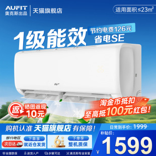 AUFIT空调奥克斯出品大1.5匹超一级能效变频挂机1P卧室家用旗舰店