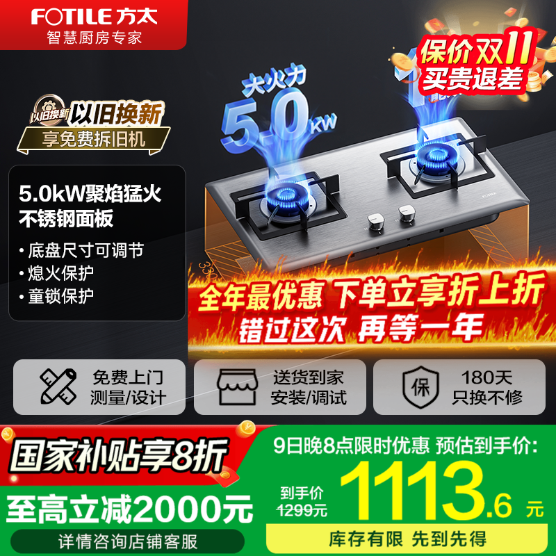 方太不锈钢燃气灶02-TH25G