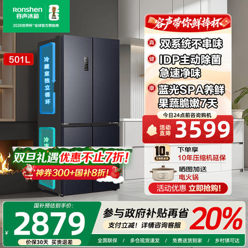 【501升级款】容声501Pro双系统IDP除菌十字对开四门大容量电冰箱