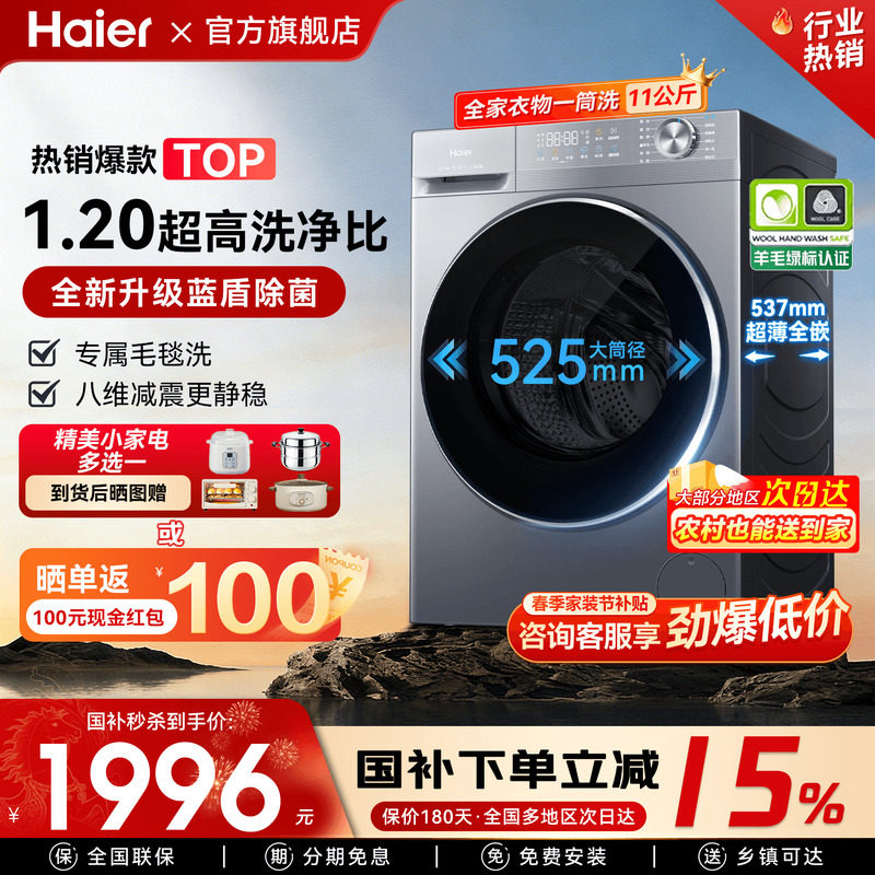 限时75折]海尔滚筒洗衣机11公斤10小型家用全自动洗烘58E官方旗舰