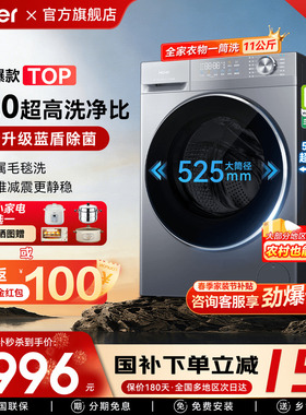 限时75折]海尔滚筒洗衣机11公斤10小型家用全自动洗烘58E官方旗舰