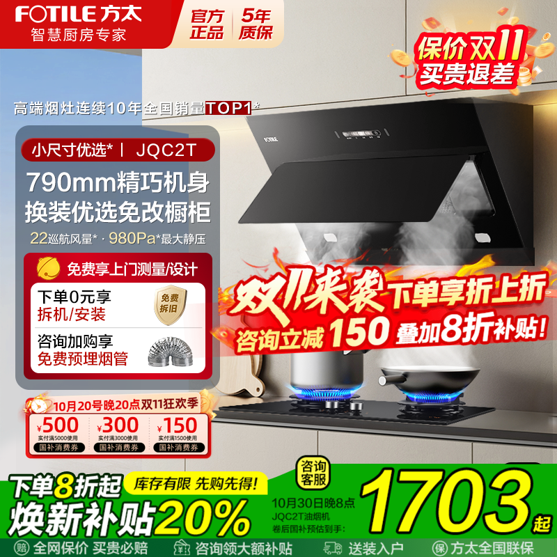 [换装优选]方太侧吸油烟机JQC2T