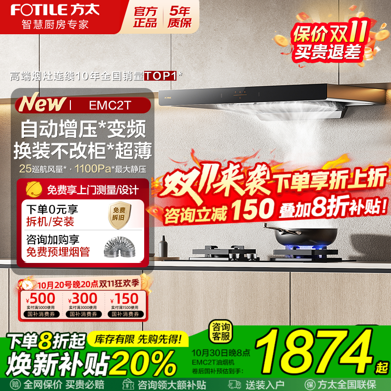 官方旗舰方太EMC2T欧式厨房烟机