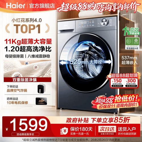 【超级新品】海尔11kg滚筒洗衣机