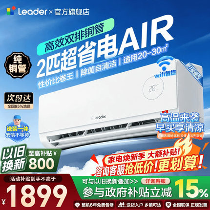 海尔智家出品统帅空调家用2匹3匹大挂机新一级变频冷暖两用官方