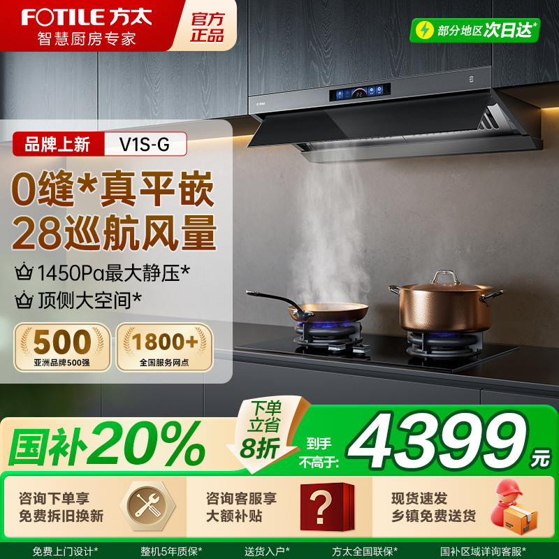 【国补立减20%】方太V1S抽油烟机