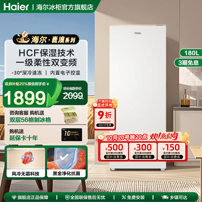 海尔立式冰柜家用小型无霜