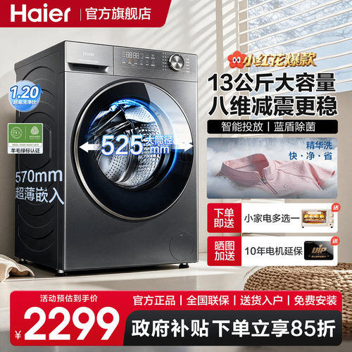 【全家筒】海尔13/12kg滚筒洗衣机58E全自动家用大容量52D1旗舰店