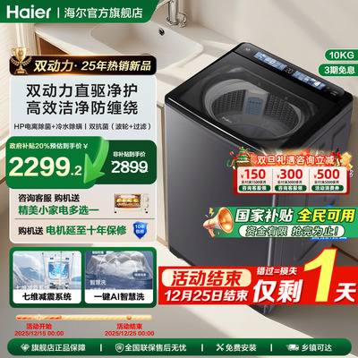 【双动力防缠绕】海尔波轮洗衣机10公斤家用全自动直驱变频BZ67A3