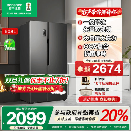 容声608L离子净味对开双开门大容量风冷家用一级变频超薄嵌入冰箱