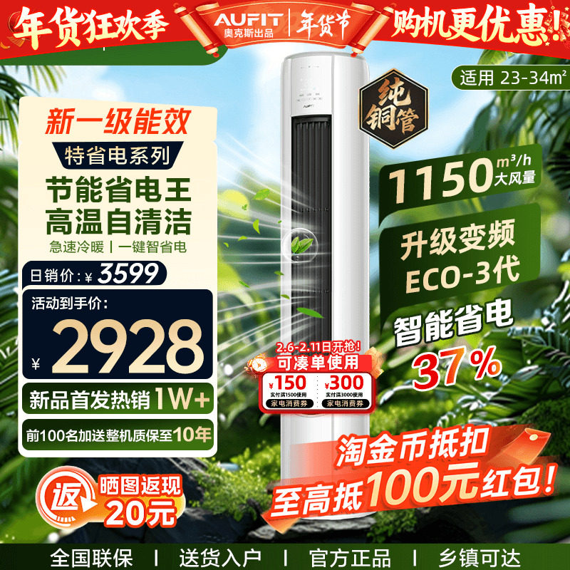 AUFIT空调奥克斯出品大3匹立式柜机2P家用一级能效客厅官方旗舰店