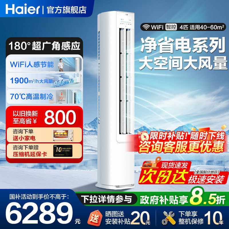 海尔空调净省电4匹柜机家用客厅