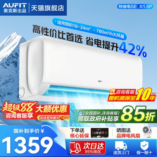 AUFIT挂机空调大1.5匹天猫旗舰店
