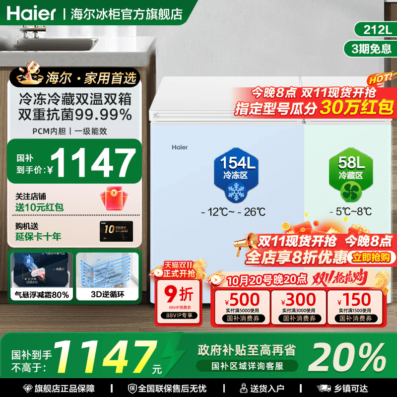 立减20%】海尔冰柜双温双室212升家用小型241L冷藏冷冻两用冷柜