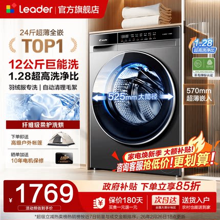 26年新品海尔滚筒洗衣机12kg/13公斤全自动家用大容量洗烘一体732