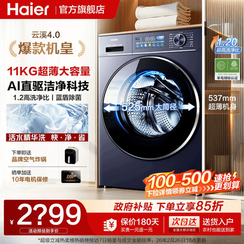 海尔云溪4.0直驱11kg滚筒洗衣机