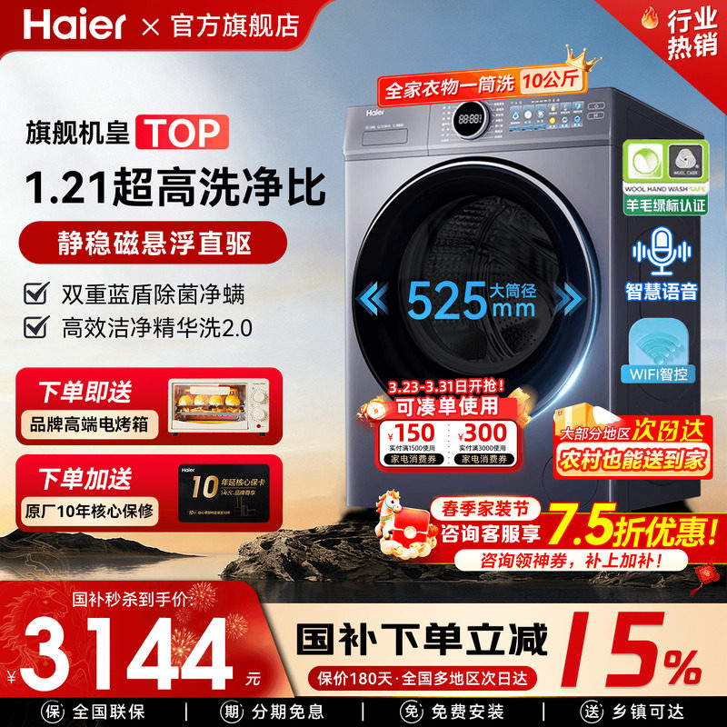 云溪4.0∣海尔滚筒洗衣机77E家用全自动10kg超薄直驱37E