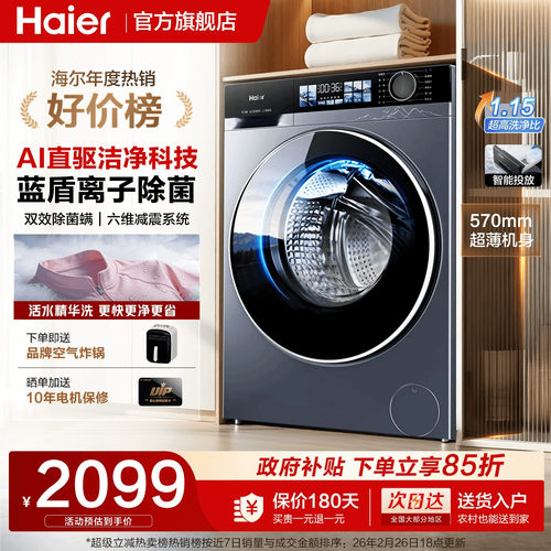海尔洗衣机旗舰店正品滚筒精华洗