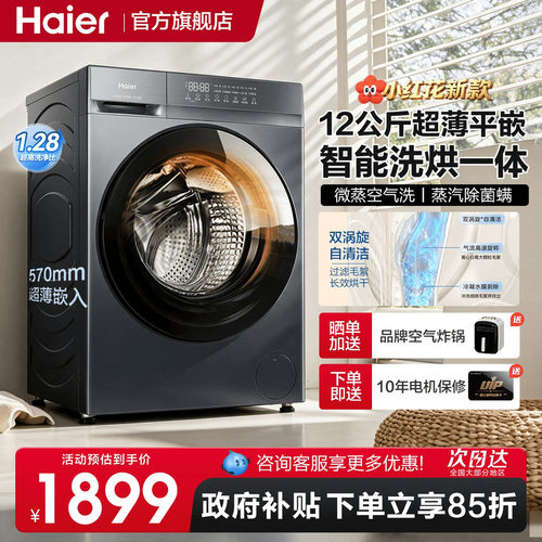 [新品]海尔小红花12公斤滚筒洗衣机全自动家用洗烘一体大容量50D1