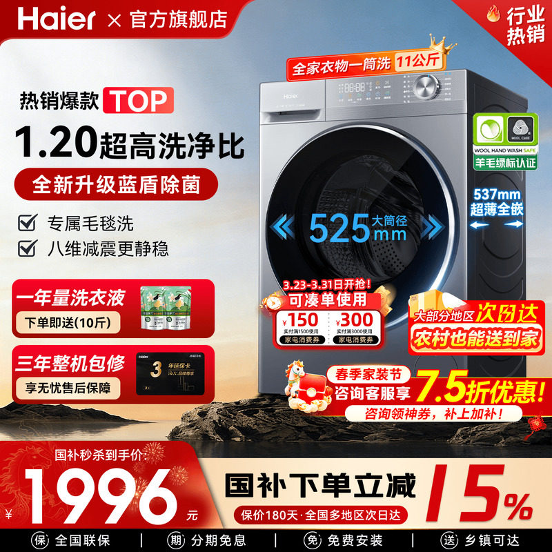 【云溪4.0】海尔洗衣机超薄11KG全自动滚筒洗烘智能家用旗舰店