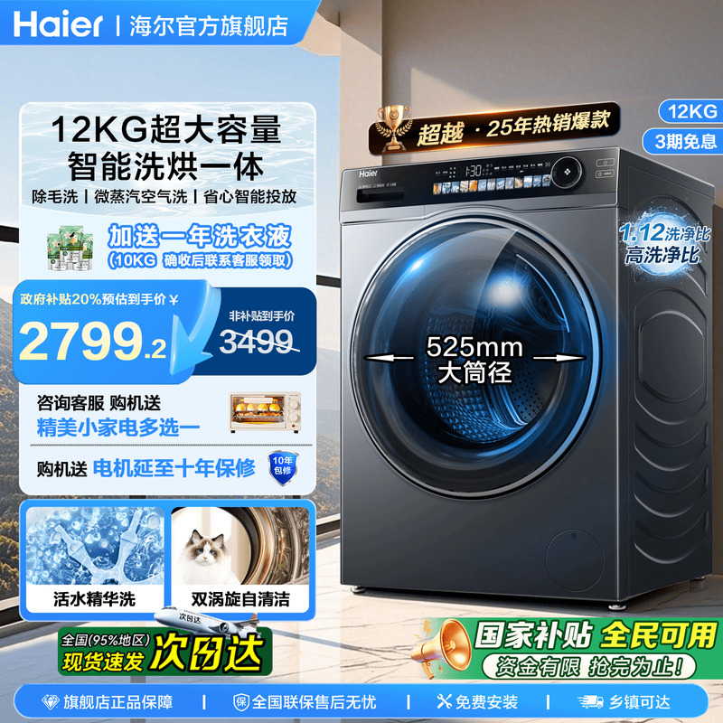 【全家筒】海尔12kg超大容量滚筒洗衣机全自动家用洗烘一体旗舰店