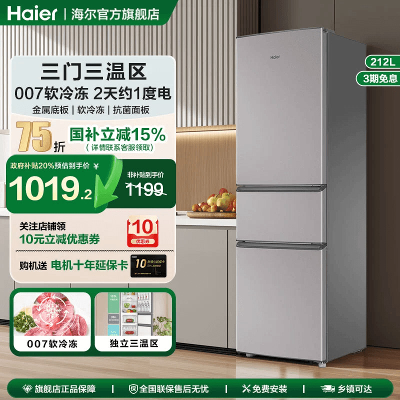 007软冷冻 独立三温区 低噪音 低温补偿