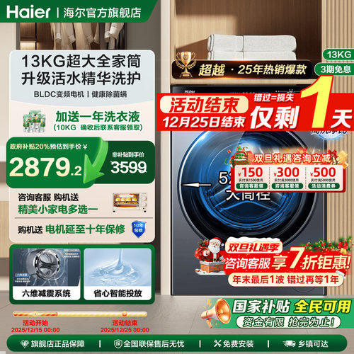 [国家补贴20%]海尔滚筒洗衣机13公斤大容量家用全自动洗烘一体53E