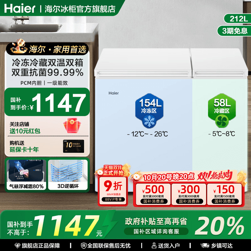 立减20%】海尔冰柜双温双室212升家用小型241L冷藏冷冻两用冷柜