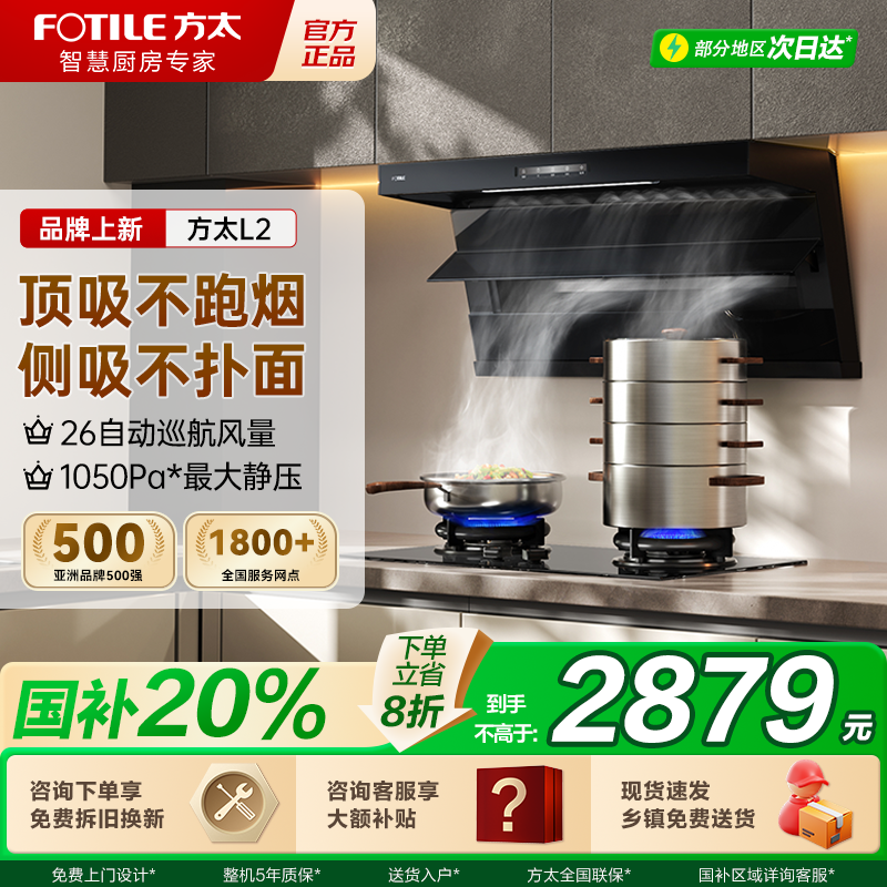 升级款方太L2P顶侧双吸油烟机