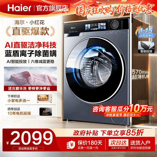 海尔洗衣机旗舰店正品滚筒精华洗