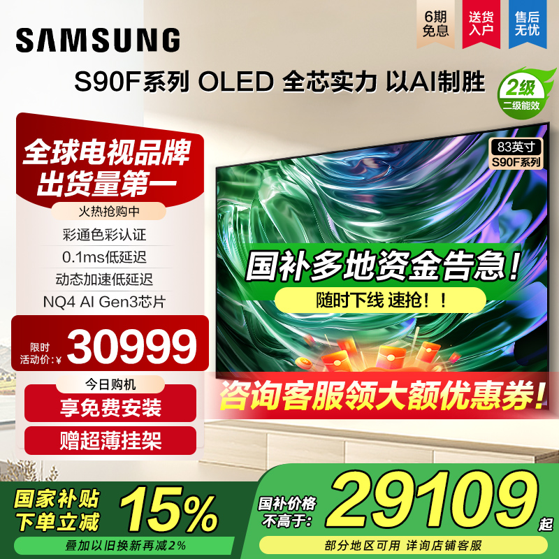 三星25新款83S90F83英寸电视