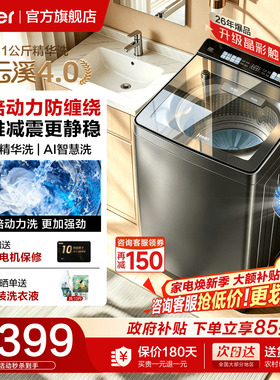 【云溪4.0】海尔波轮10/11kg洗衣机6ve2双动力60E防缠绕77E旗舰店