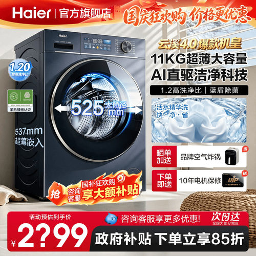 [云溪4.0]海尔直驱滚筒洗衣机78E家用全自动11KG大容量官方旗舰店