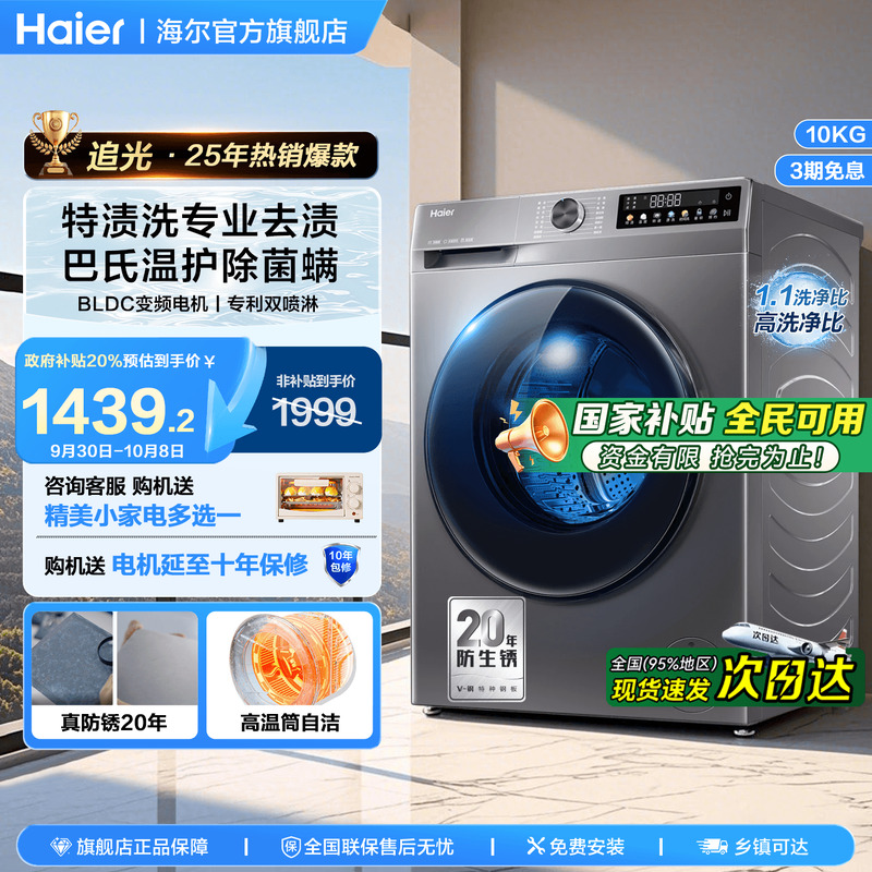 海尔滚筒洗衣机10kg超薄静音除菌