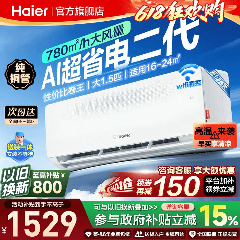 【纯铜管】海尔统帅空调1.5匹一级能效家用冷暖挂机LPA官方旗舰