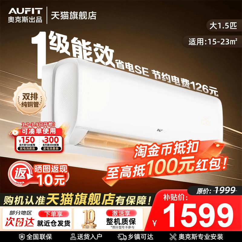 AUFIT空调奥克斯出品大1.5匹超一级能效变频挂机1P卧室家用旗舰店